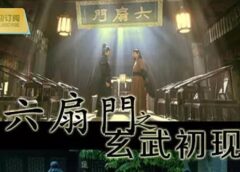 六扇門 21話の動画
