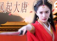 風起花抄 21話の動画