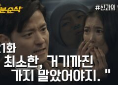 神との約束 21話の動画