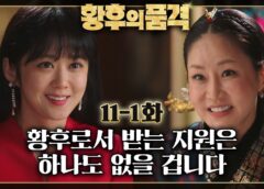 皇后の品格 21話の動画