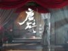 大唐見聞録 22話 動画