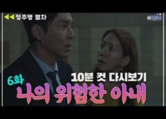 僕のヤバイ妻 22話の動画とあらすじ