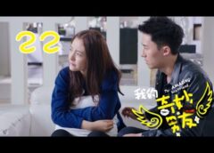私の妖怪彼氏 22話の動画