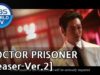 ドクタープリズナー 22話の動画