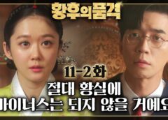 皇后の品格 22話の動画