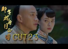 月に咲く花の如く 22話の動画