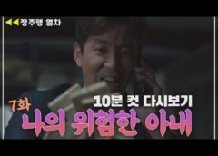 僕のヤバイ妻 23話の動画とあらすじ