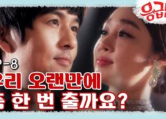 エマージェンシー・カップル 23話の動画