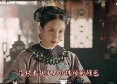 瓔珞（エイラク） 23話の動画