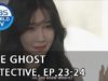 私だけに見える探偵 23話 動画