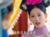 皇帝の恋 24話 動画