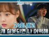 ヒョンジェは美しい 24話の動画