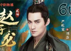 三国志～趙雲伝～ 24話の動画