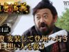 隋唐演義 24話の動画