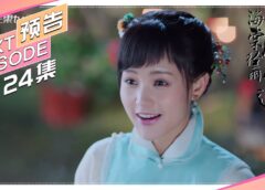 海棠が色付く頃に 24話 動画