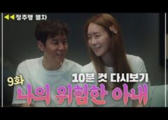 僕のヤバイ妻 25話の動画とあらすじ