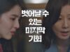 夫婦の世界25話 動画