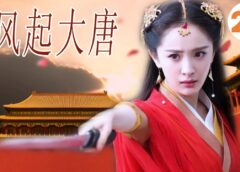 風起花抄 25話の動画