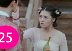 初恋王宮 25話 動画