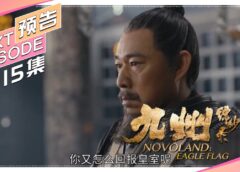 九州縹緲録 26話の動画