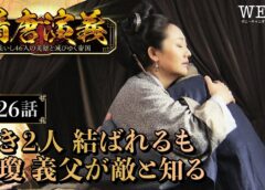 隋唐演義 26話の動画