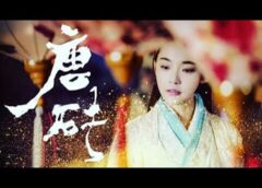 大唐見聞録 26話の動画