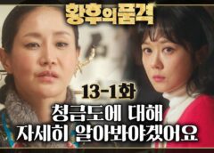 皇后の品格 26話の動画