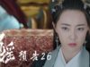 招揺 26話 動画
