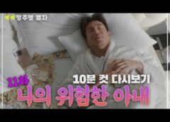 僕のヤバイ妻 27話の動画とあらすじ