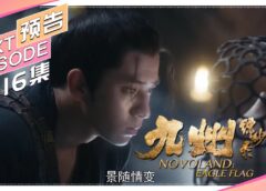 九州縹緲録 27話の動画
