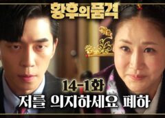 皇后の品格 27話の動画