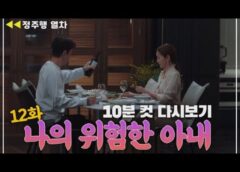 僕のヤバイ妻 28話の動画とあらすじ