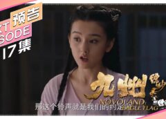 九州縹緲録 28話の動画