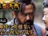 隋唐演義 28話の動画