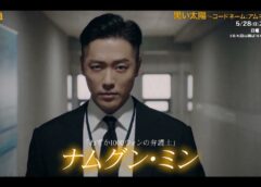 黒い太陽 28話（最終回）の動画