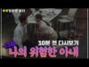 僕のヤバイ妻 29話の動画とあらすじ