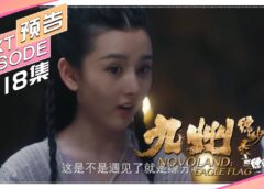 九州縹緲録 29話の動画