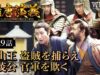 隋唐演義 29話の動画