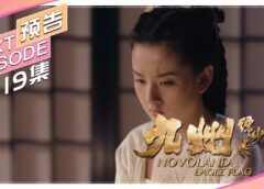 九州縹緲録 30話の動画