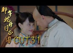 月に咲く花の如く 30話の動画
