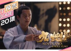 九州縹緲録 31話の動画
