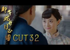 月に咲く花の如く 31話の動画
