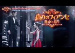 偽りのフィアンセ 31話 動画