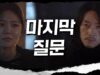 ザ・プロファイラー 32話(最終回)の動画