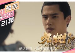 九州縹緲録 32話の動画