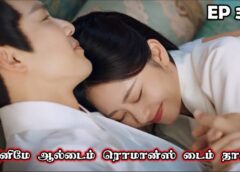恋心は玉の如き 32話の動画