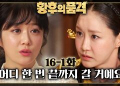 皇后の品格 32話の動画
