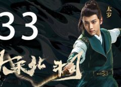 大宋少年志 33話の動画