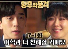 皇后の品格 33話の動画