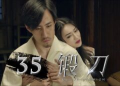 独孤皇后 33話 動画